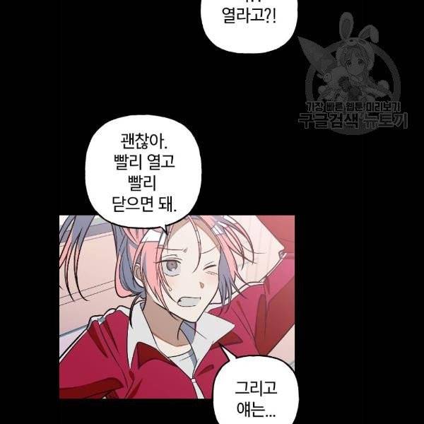 살아남은 로맨스 10화 5
