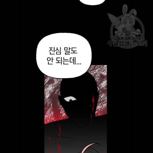 살아남은 로맨스 10화 6