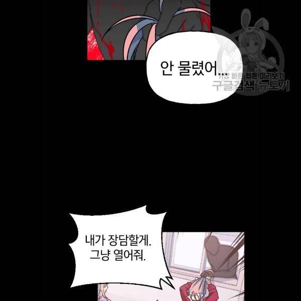살아남은 로맨스 10화 7