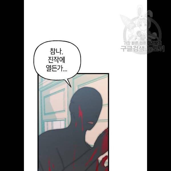 살아남은 로맨스 10화 13