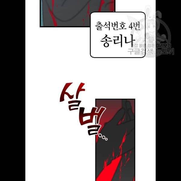 살아남은 로맨스 10화 14