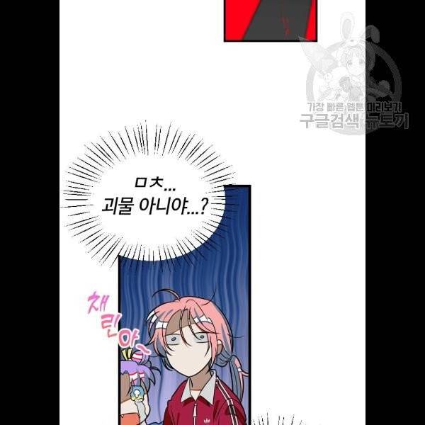 살아남은 로맨스 10화 15