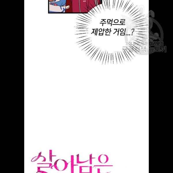 살아남은 로맨스 10화 16