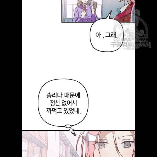 살아남은 로맨스 10화 18