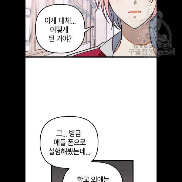 살아남은 로맨스 10화 19