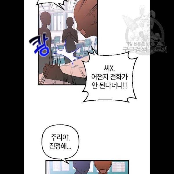 살아남은 로맨스 10화 22