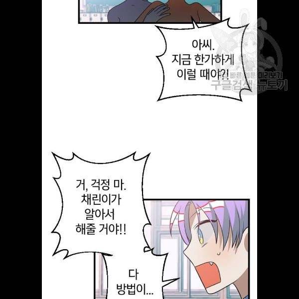 살아남은 로맨스 10화 23