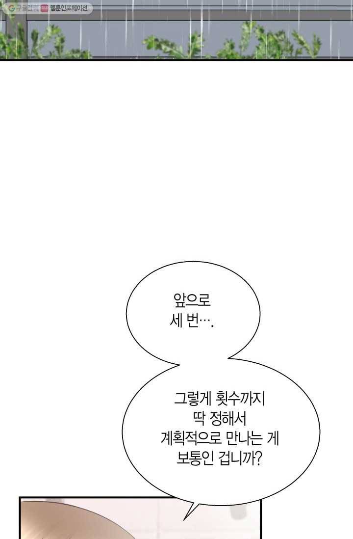 비 내리는 밤 - 4화 2