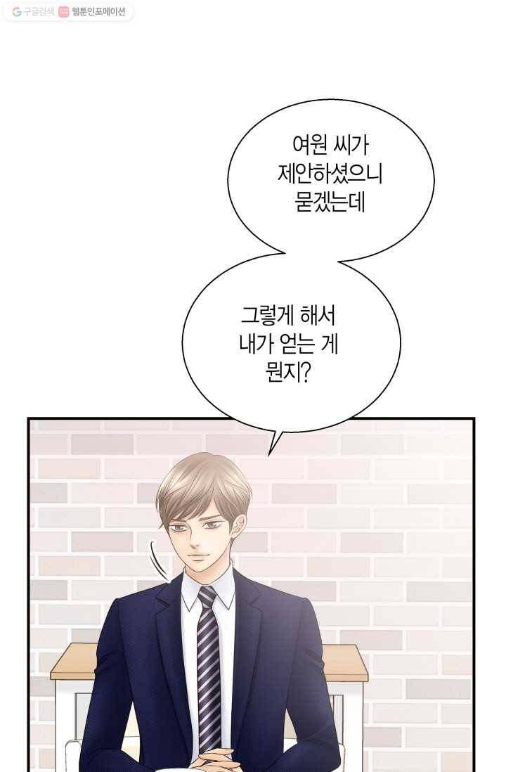 비 내리는 밤 - 4화 5
