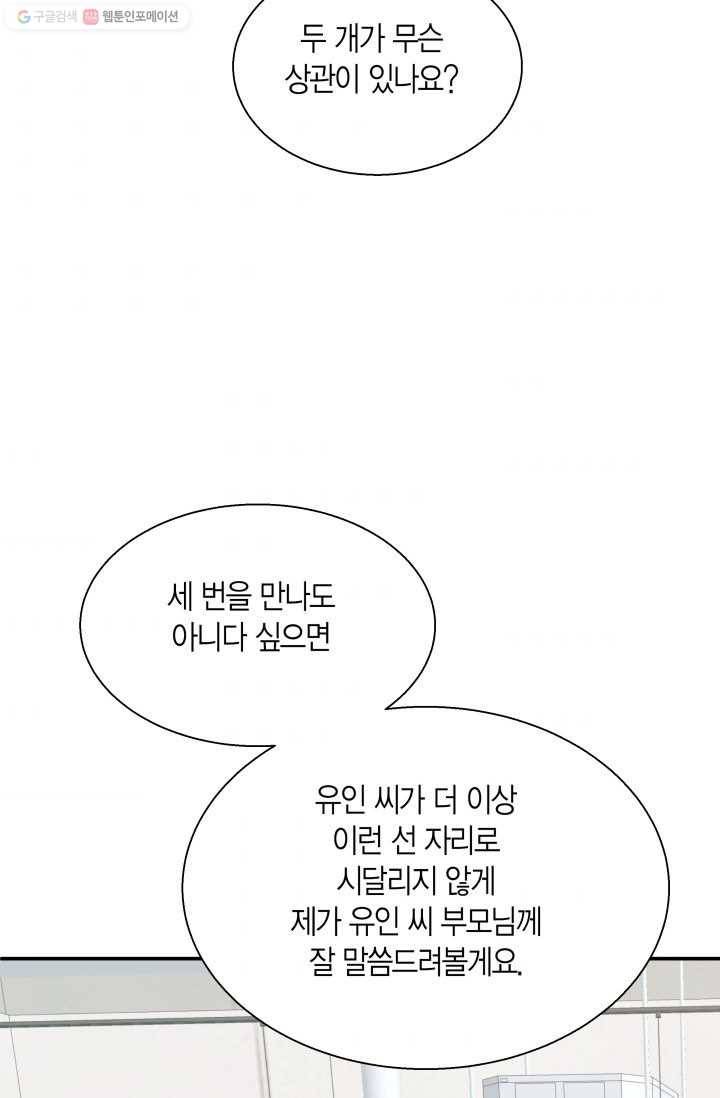 비 내리는 밤 - 4화 9
