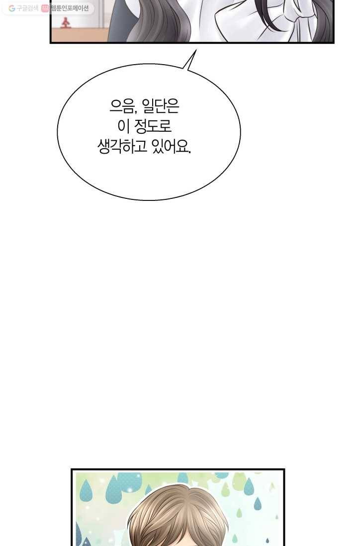 비 내리는 밤 - 4화 15