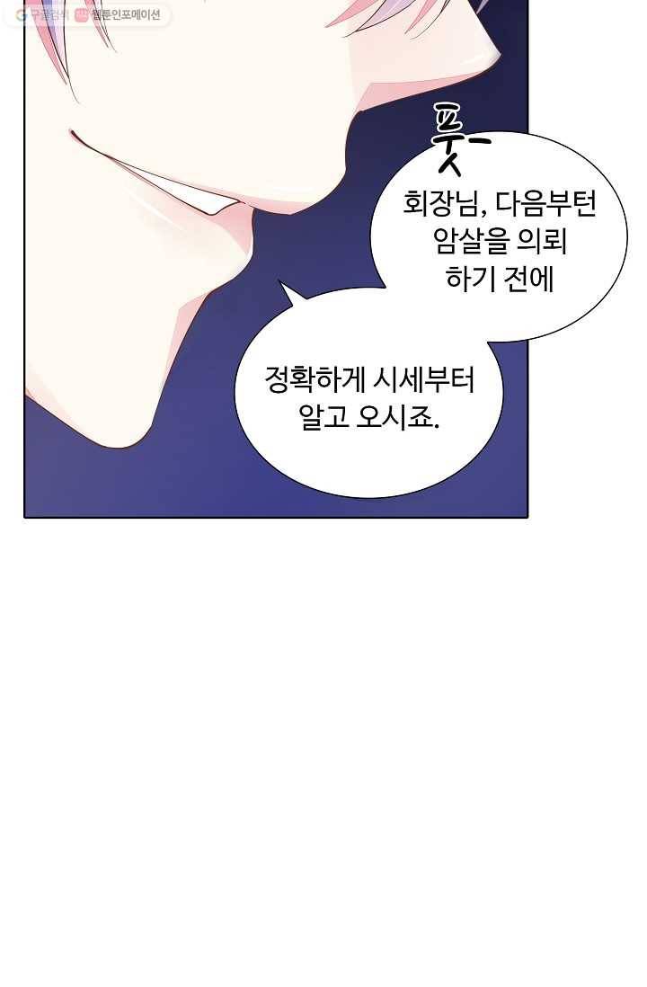 암흑 속에 피는 꽃 1화 8