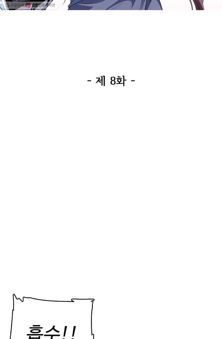 절세반지로 최강 고수 8화 2