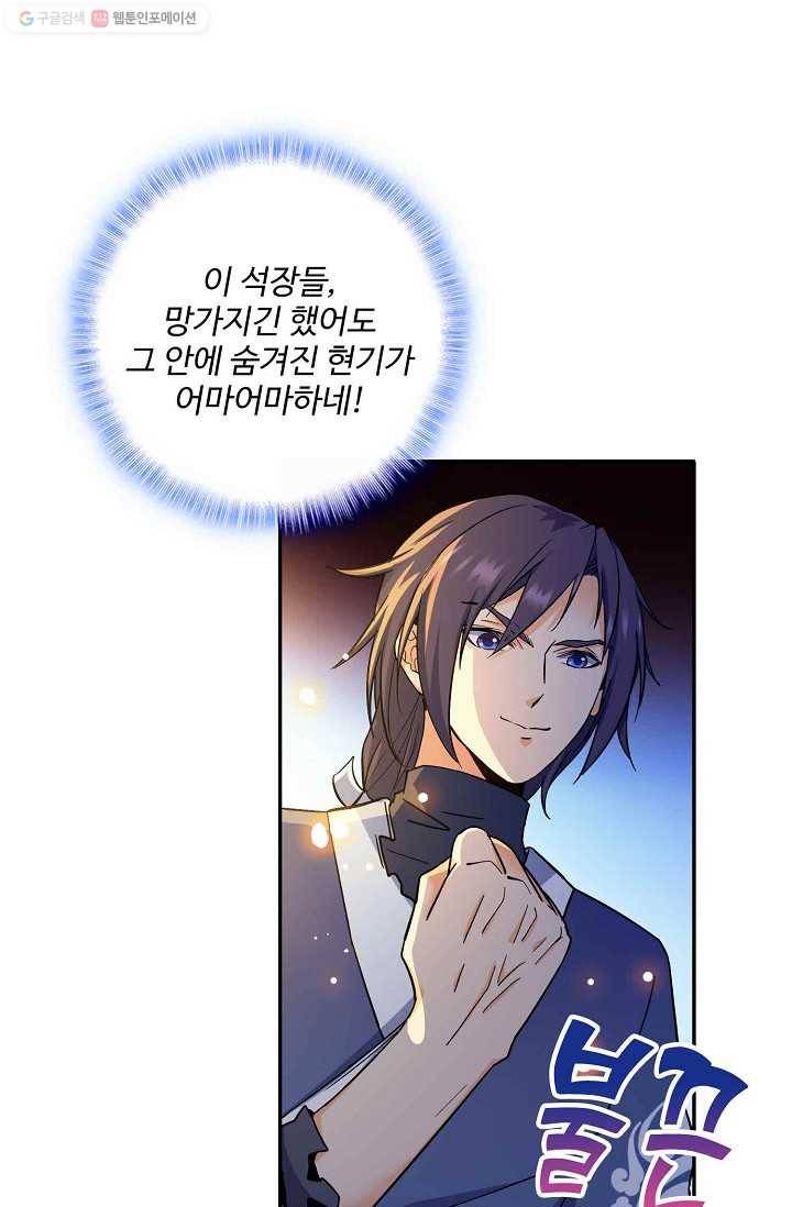 절세반지로 최강 고수 8화 5