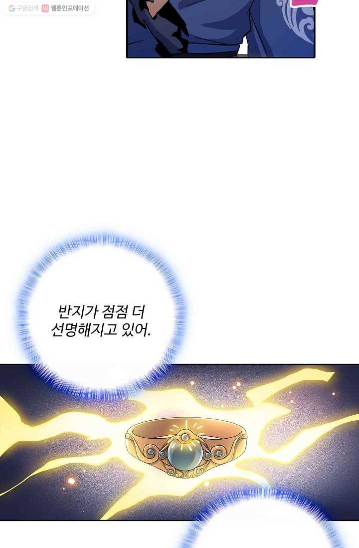 절세반지로 최강 고수 8화 6