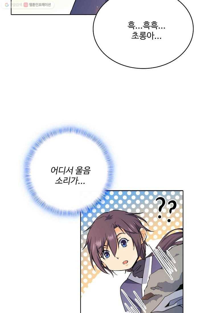 절세반지로 최강 고수 8화 8