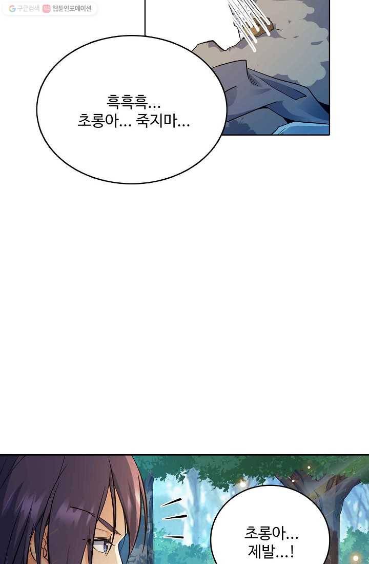 절세반지로 최강 고수 8화 9