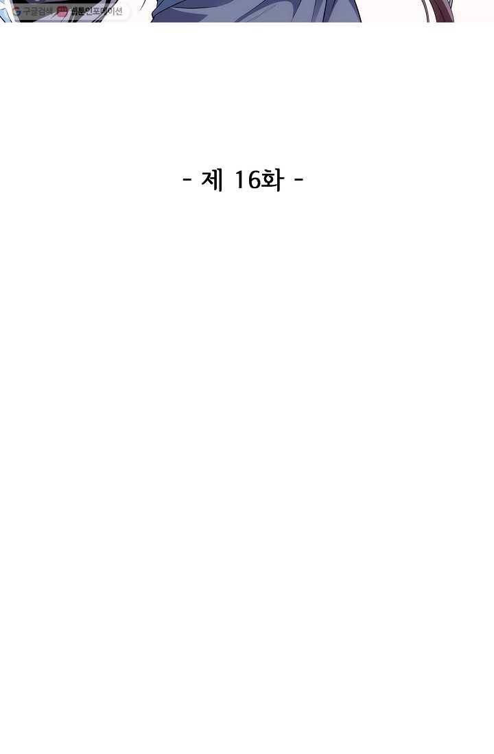 절세반지로 최강 고수 16화 2