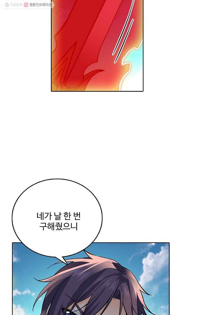 절세반지로 최강 고수 16화 7