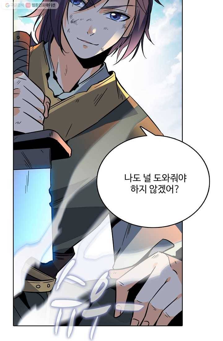 절세반지로 최강 고수 16화 8