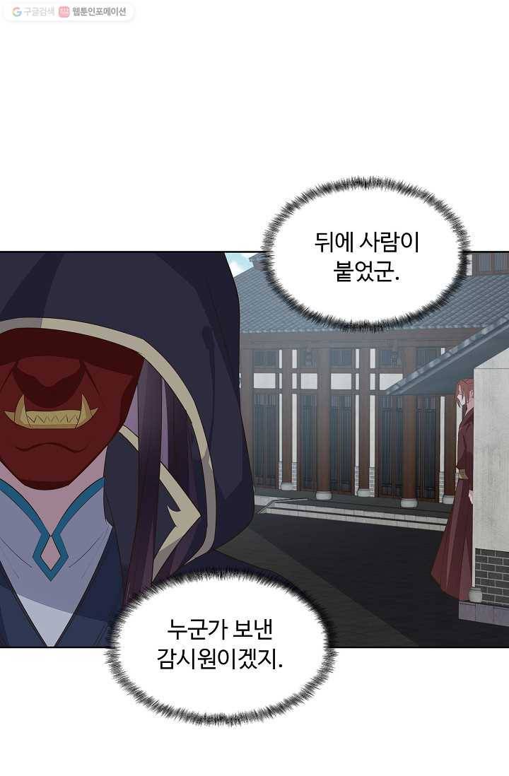 암흑 속에 피는 꽃 23화 5