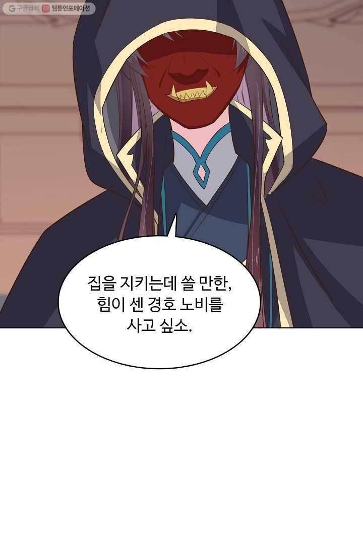 암흑 속에 피는 꽃 23화 12