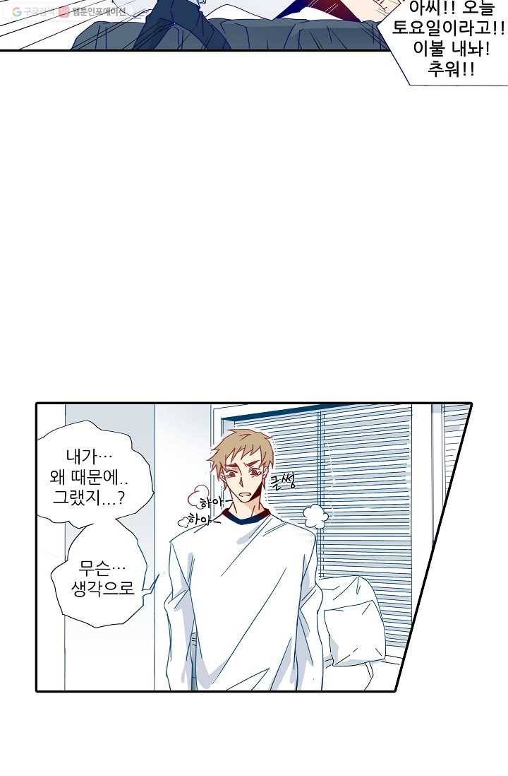 천면남친 15화 3