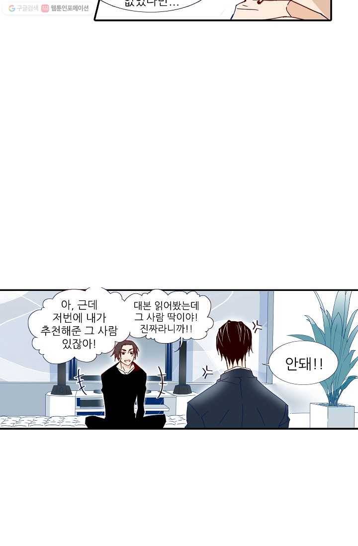 천면남친 15화 11