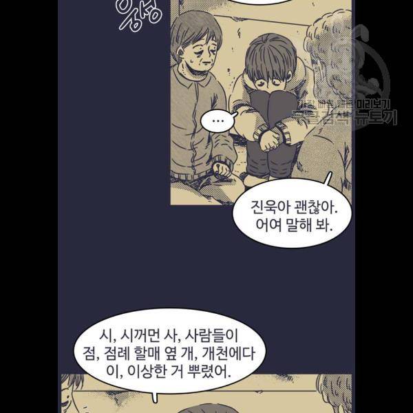 바이러스X 23화 2