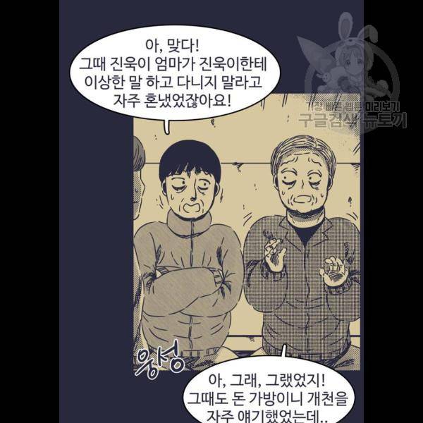 바이러스X 23화 5
