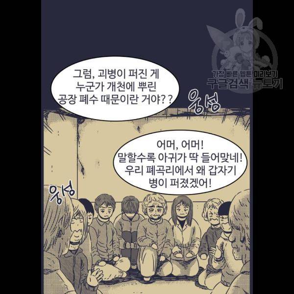 바이러스X 23화 7