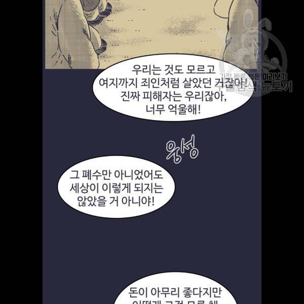 바이러스X 23화 8