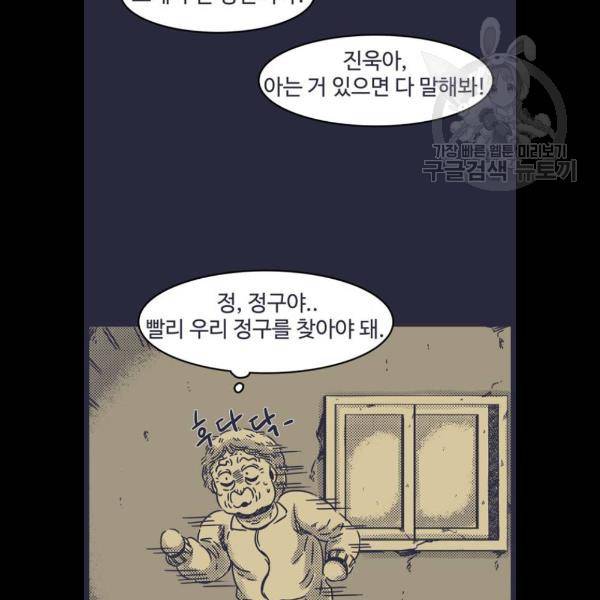 바이러스X 23화 11