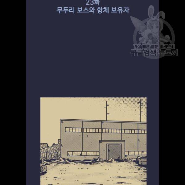 바이러스X 23화 13