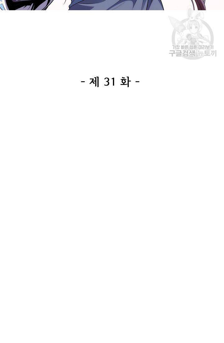 절세반지로 최강 고수 31화 2