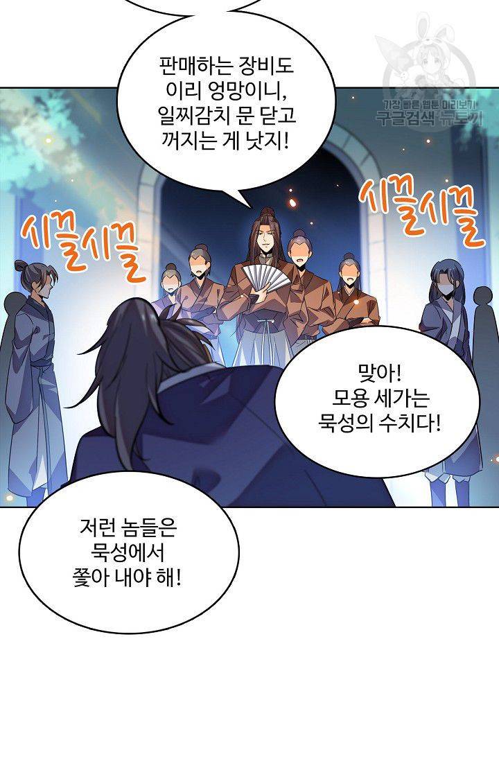 절세반지로 최강 고수 31화 7
