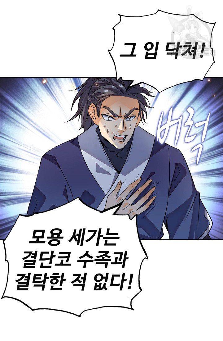 절세반지로 최강 고수 31화 8