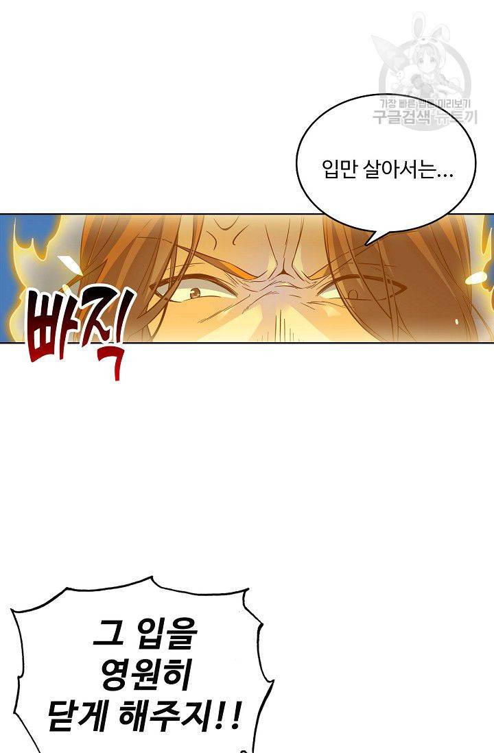 절세반지로 최강 고수 31화 9