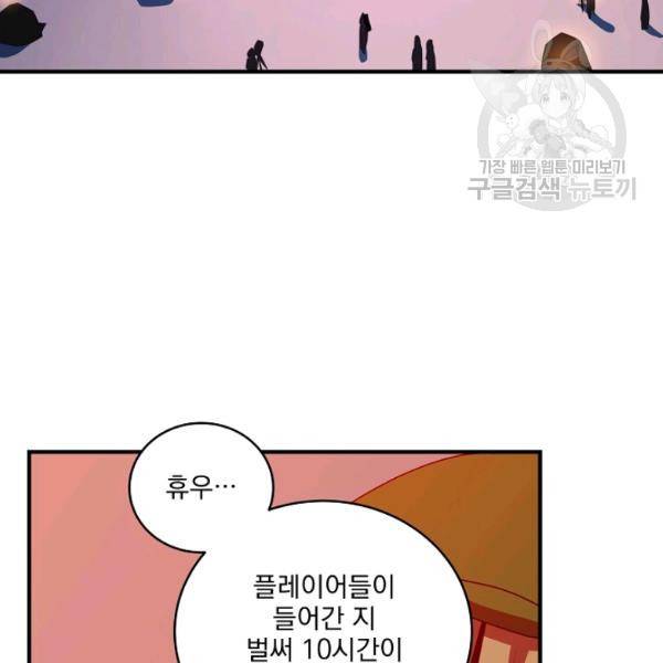 얼어붙은 플레이어의 귀환 15화 3