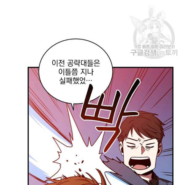 얼어붙은 플레이어의 귀환 15화 5