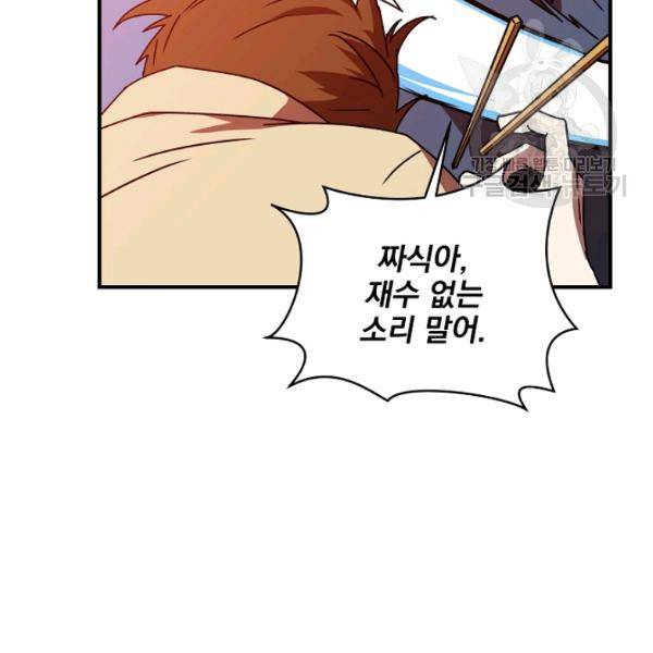 얼어붙은 플레이어의 귀환 15화 6