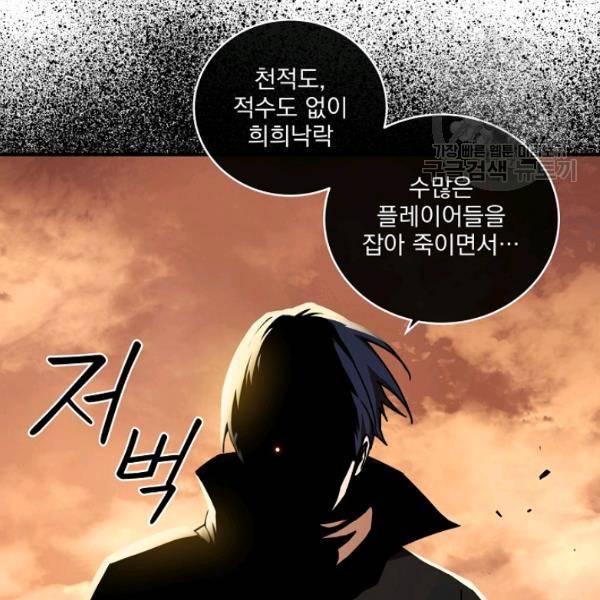 얼어붙은 플레이어의 귀환 15화 19
