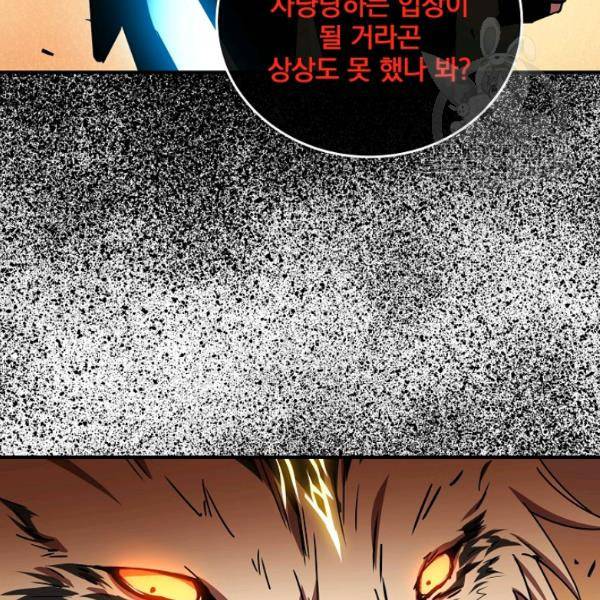 얼어붙은 플레이어의 귀환 15화 21