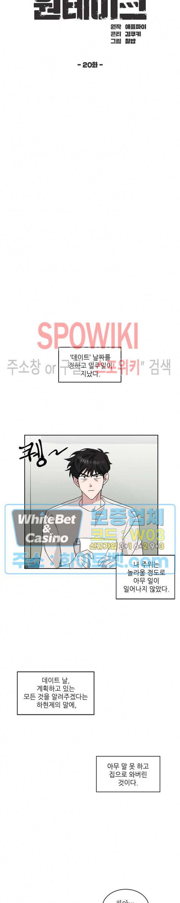원테이크 20화 5