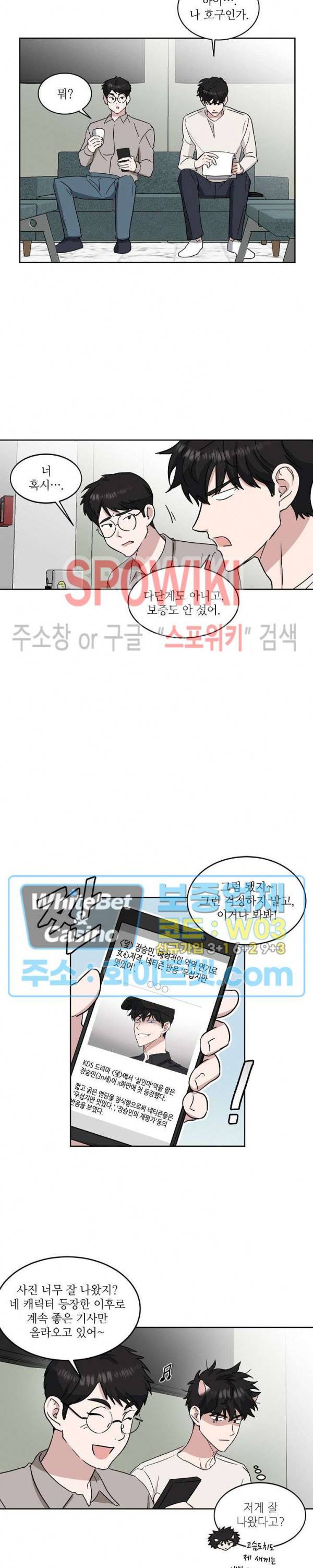 원테이크 20화 6