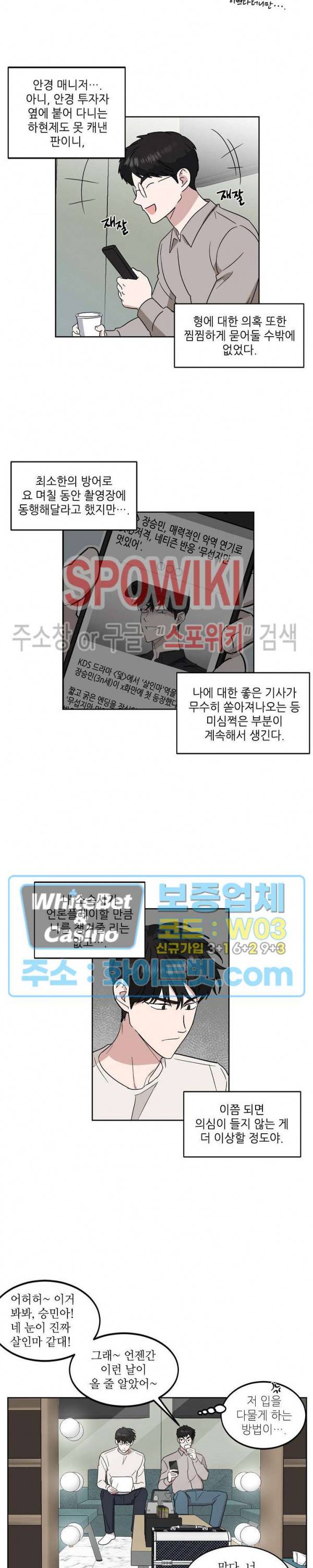 원테이크 20화 7
