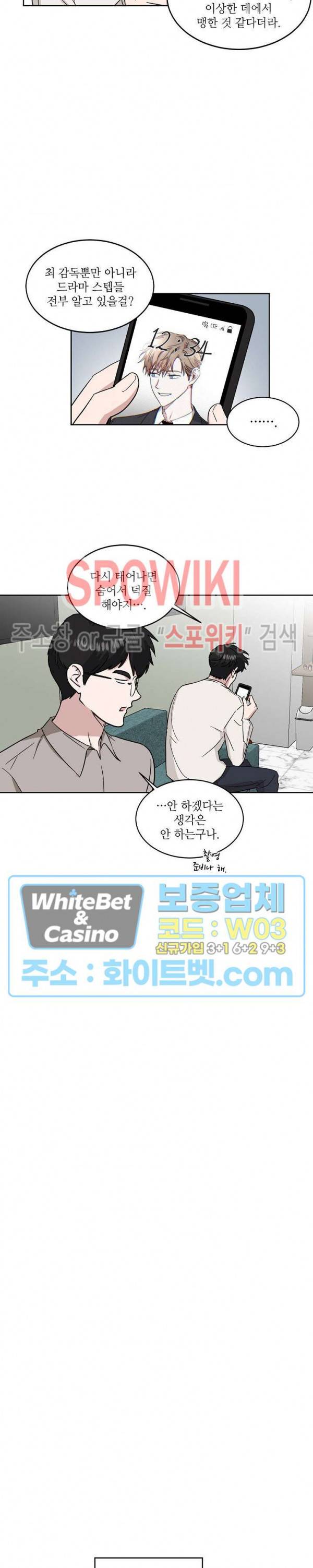 원테이크 20화 11