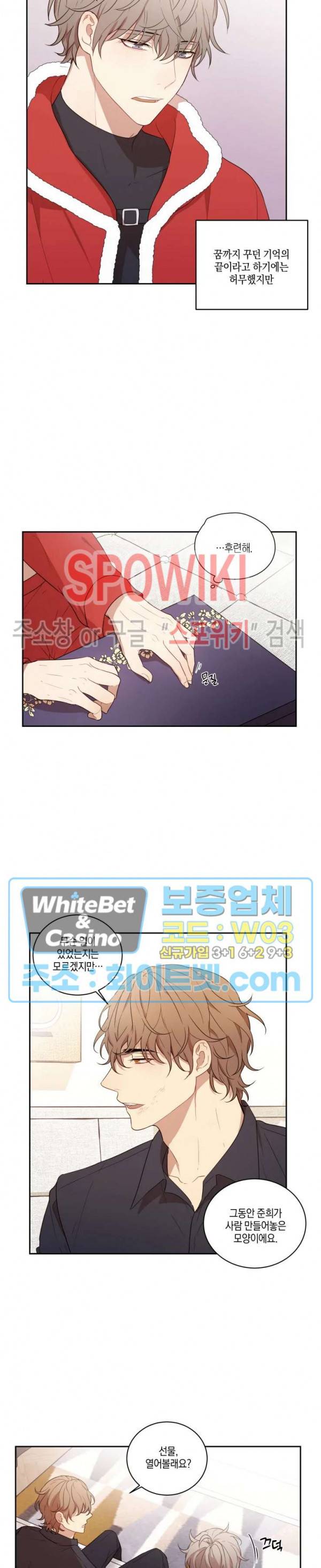 둘만의 퀘스트 에필로그 10