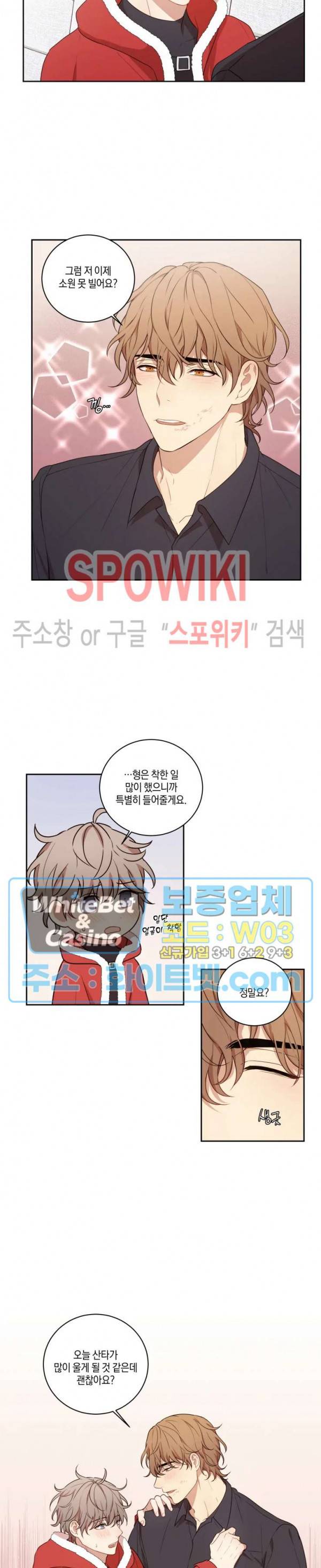 둘만의 퀘스트 에필로그 14