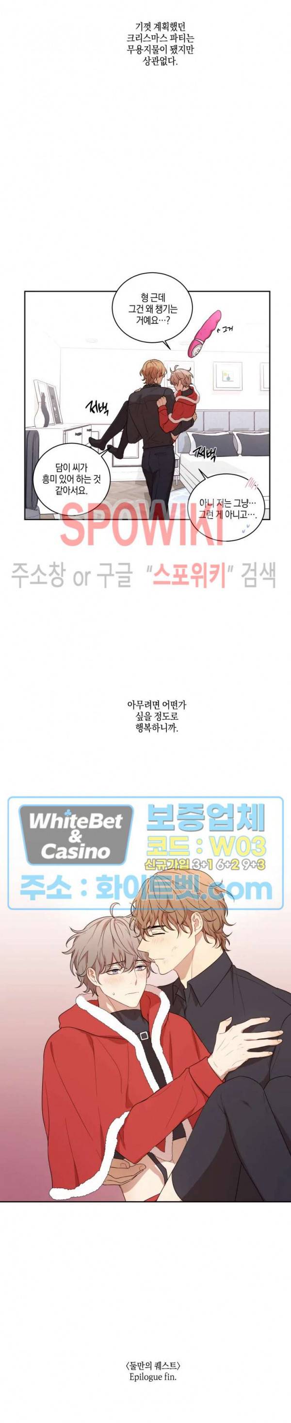 둘만의 퀘스트 에필로그 16